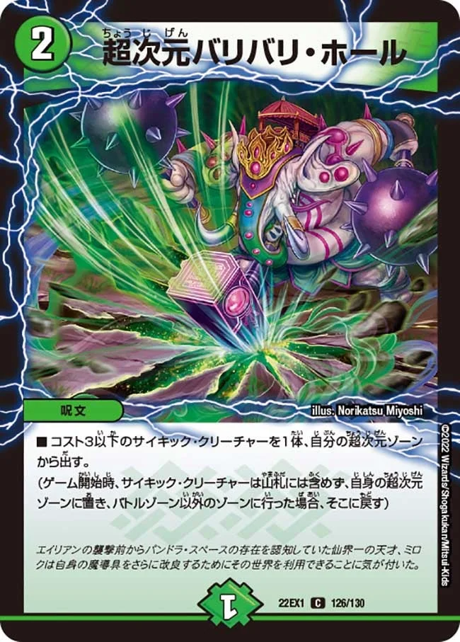 超次元バリバリ・ホール (DM22EX1 126/130)