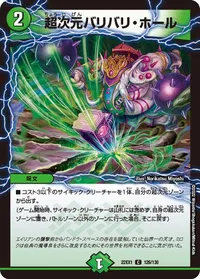 超次元バリバリ・ホール (DM22EX1 126/130) - C
