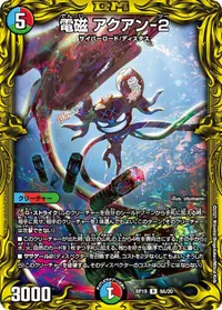 電磁 アクアン-２ (DMRP19 9A/20) - シークレット