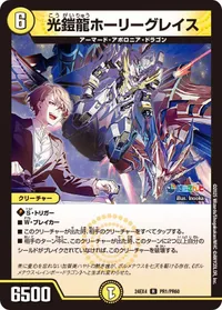 光鎧龍ホーリーグレイス (DM24EX4 PR1/PR60) - PR