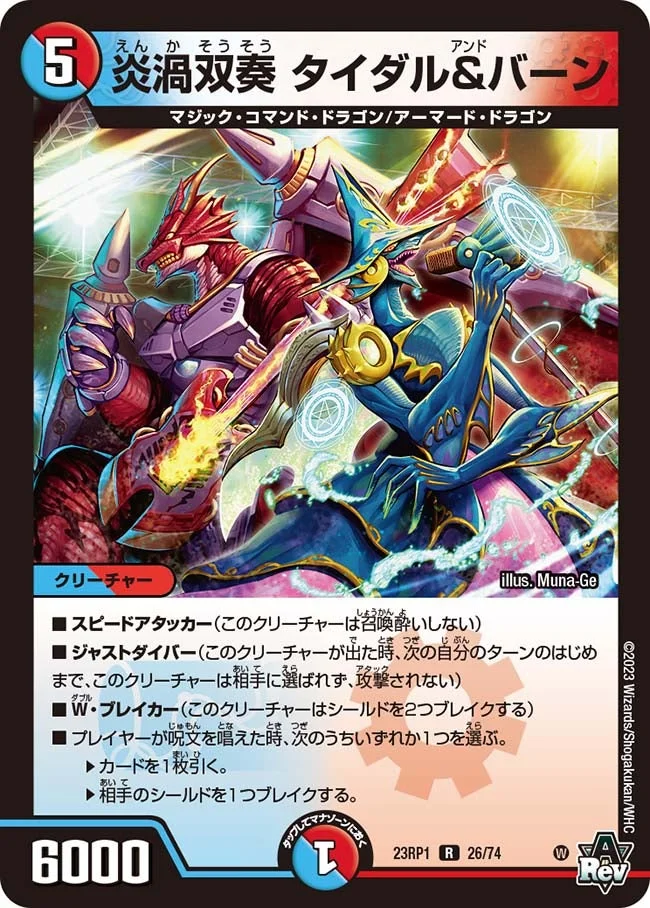炎渦双奏 タイダル＆バーン (DM23RP1 26/74)