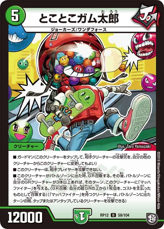 とことこガム太郎 FRONT