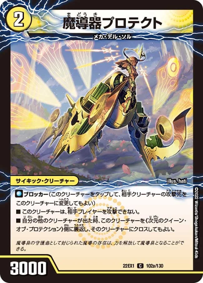 魔導器プロテクト (DM22EX1 102/130)
