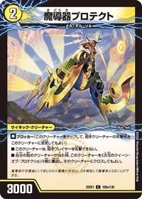 魔導器プロテクト (DM22EX1 102/130) - C