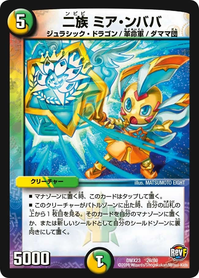 二族 ミア・ンババ FRONT