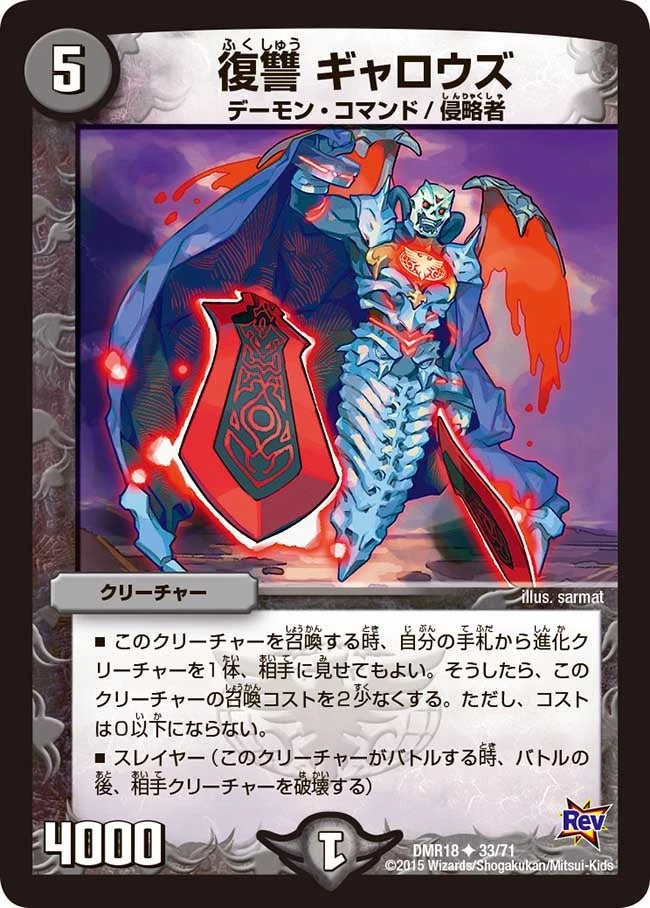 復讐 ギャロウズ FRONT