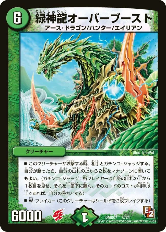 緑神龍オーバーブースト (DMD07 6/24)