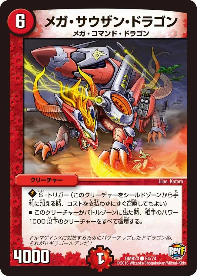 メガ・サウザン・ドラゴン (DMR23 54/74)