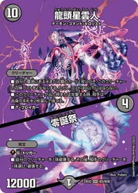 龍頭星雲人 (DM23EX2 超3/超38) - デュエキングMAXカード
