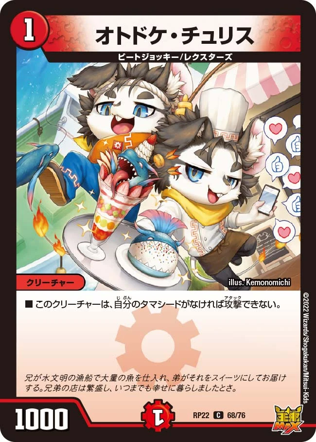オトドケ・チュリス FRONT