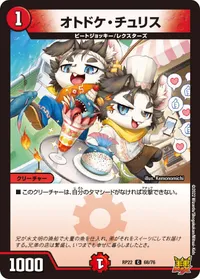 オトドケ・チュリス (DMRP22 68/76) - C