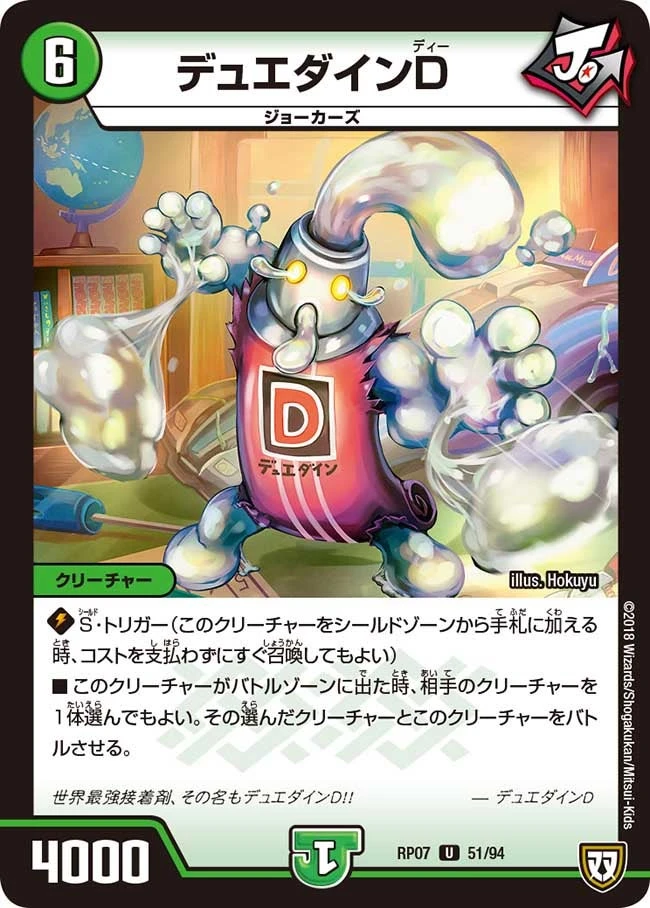 デュエダインD FRONT