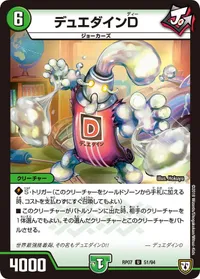 デュエダインD (DMRP07 51/94) - U