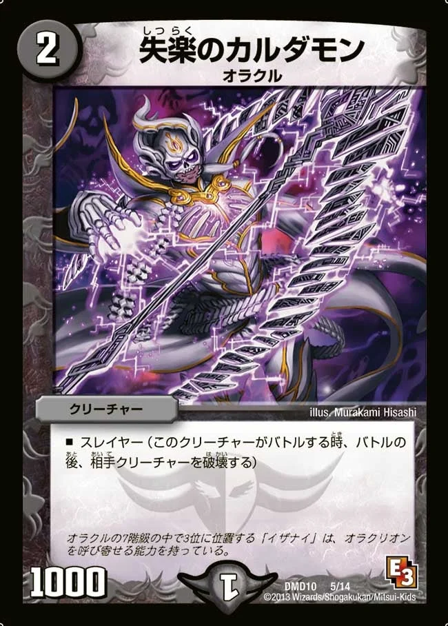 失楽のカルダモン (DMD10 5/14)