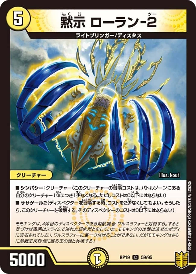 黙示 ローラン-２ FRONT