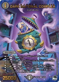 DARK MATERIAL COMPLEX (DM23RP4X S2/S8) - SR