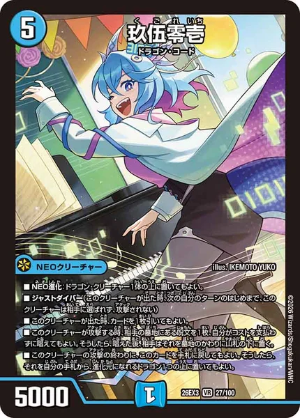 斬隠蒼頭龍バイケン - デュエマwiki・相場価格 | TCG PORTAL