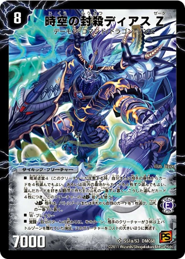 時空の封殺ディアス Ζ - デュエマwiki・相場価格 | TCG PORTAL