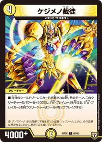 ケジメノ裁徒 (DMRP05 60/93) - C