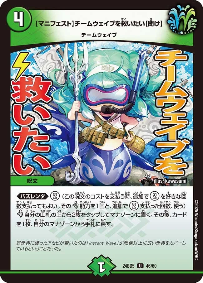 【マニフェスト】チームウェイブを救いたい【聞け】 (DM24BD5 46/60)