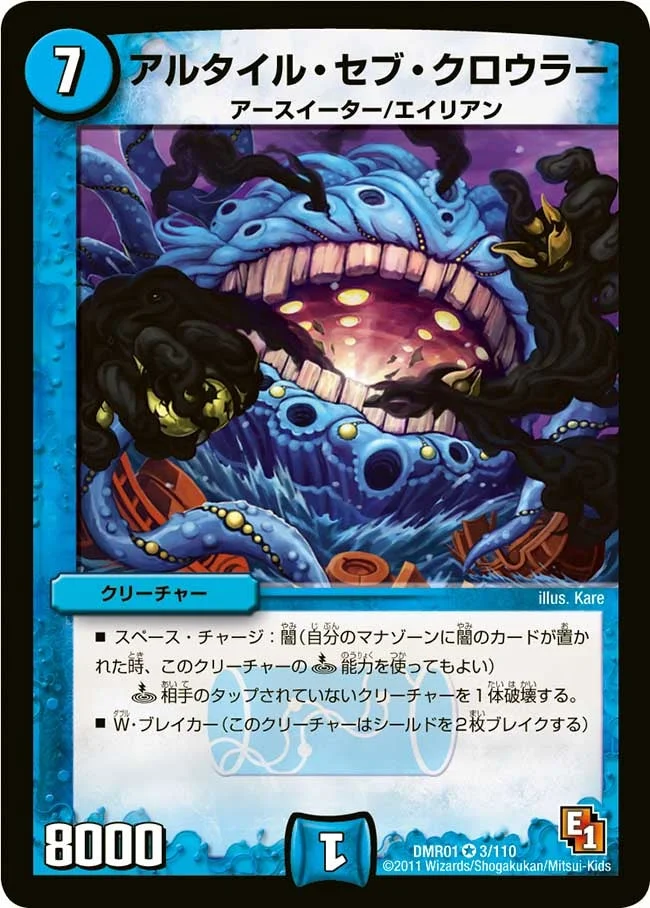 アルタイル・セブ・クロウラー (DMR01 3/110)