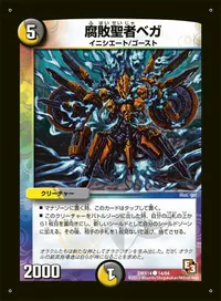 腐敗聖者ベガ - バリエーション7