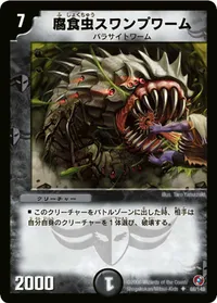 腐食虫スワンプワーム (DM18 68/140) - U