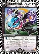 漆黒の守護者ハラッカダン FRONT
