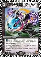 漆黒の守護者ハラッカダン (DMX13 32/36)