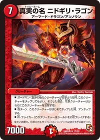真実の名 ニドギリ・ラゴン (DMR08 17/55) - R