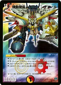 機動聖霊ムゲン・イングマール (DM24 S7/S10) - SR