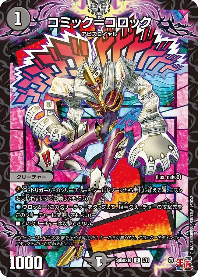 コミック=コロック FRONT