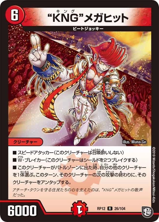“KNG”メガヒット FRONT