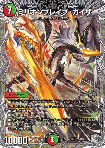 ミリオンブレイブ・カイザー (25RP4 TR6/TR9)