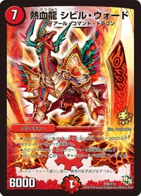 熱血龍 シビル・ウォード (DMPROMOY13 P20/Y13) - -