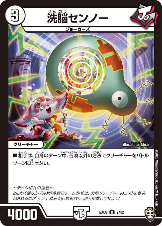 洗脳センノー (DMEX09 7/42)