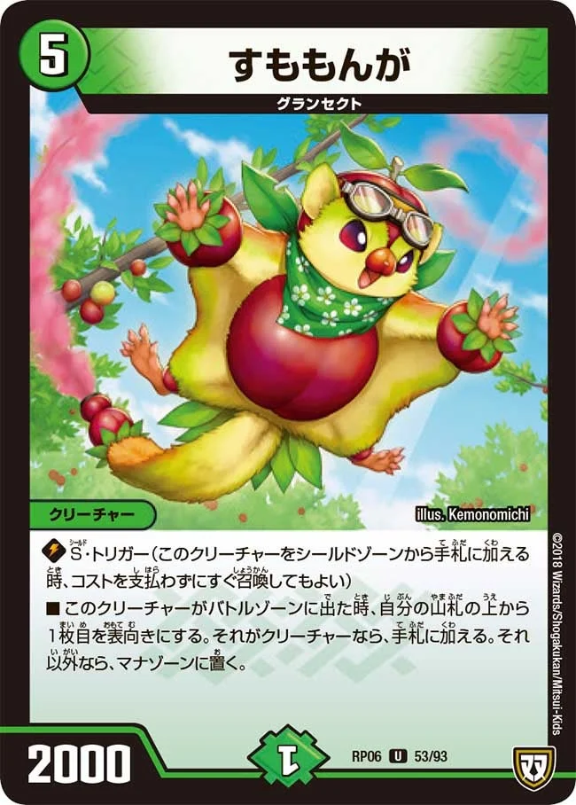 すももんが (DMRP06 53/93)