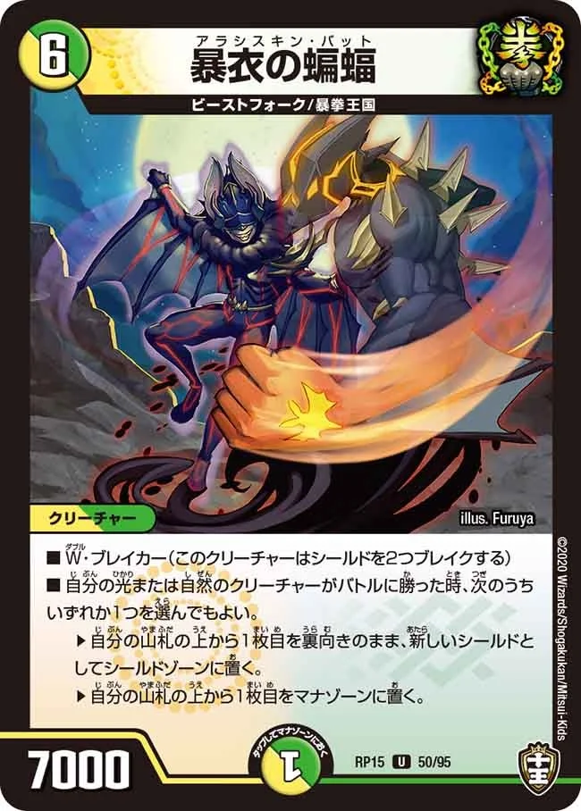 暴衣の蝙蝠 (DMRP15 50/95)