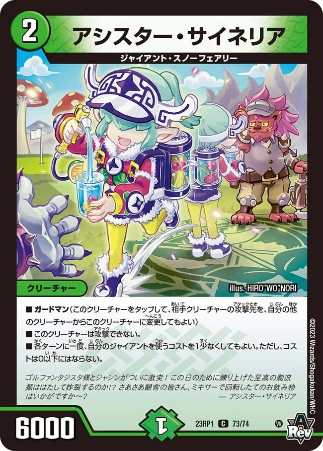 アシスター・サイネリア (DM23RP1 73/74)