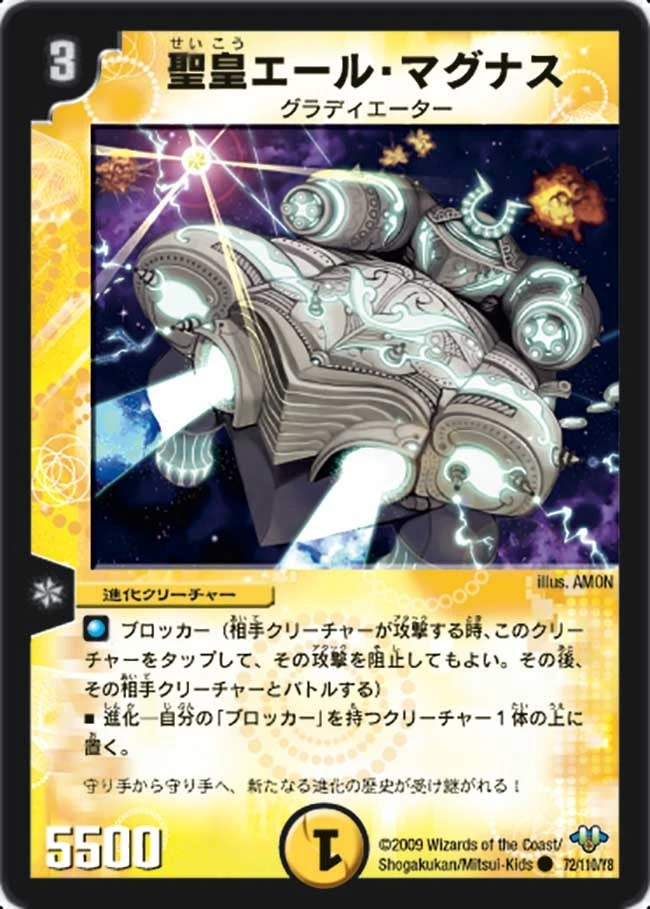 聖皇エール・マグナス FRONT