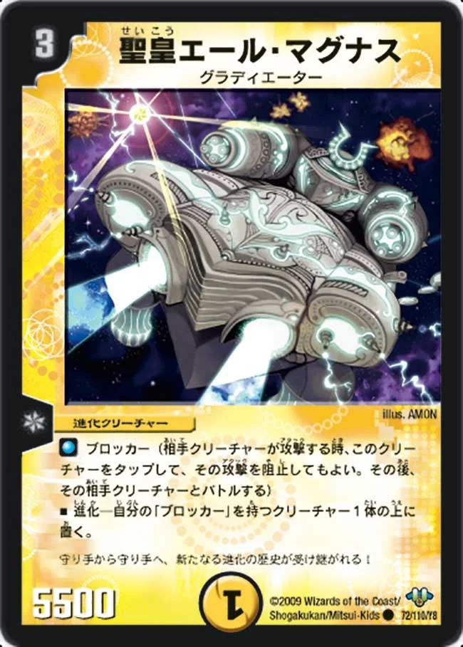 聖皇エール・マグナス (DM32 72/110)