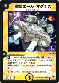 聖皇エール・マグナス (DM32 72/110) - C