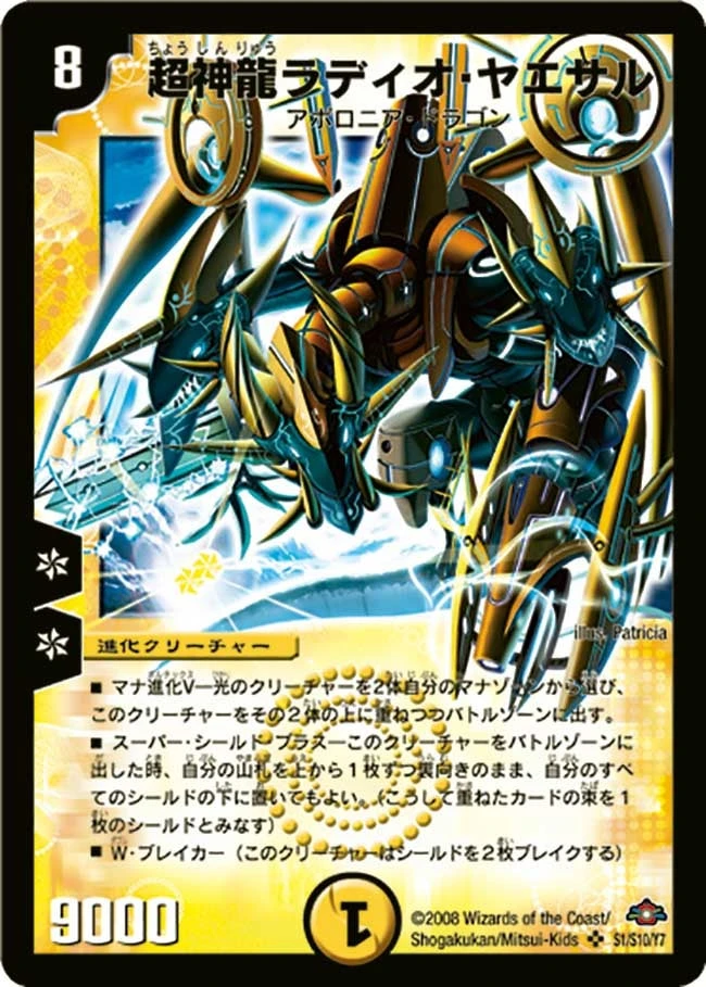 超神龍ラディオ・ヤエサル FRONT