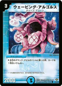 ウェービング・アルゴルス (DM20 41/55) - C