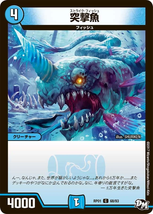 突撃魚 (DMRP01 68/93)
