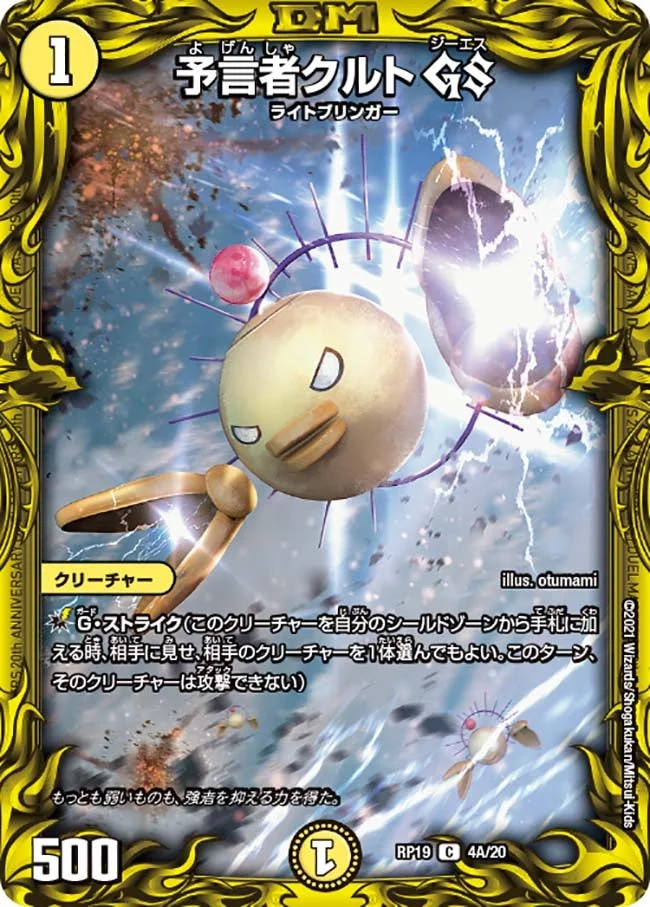 予言者クルト GS (DMRP19 4A/20)