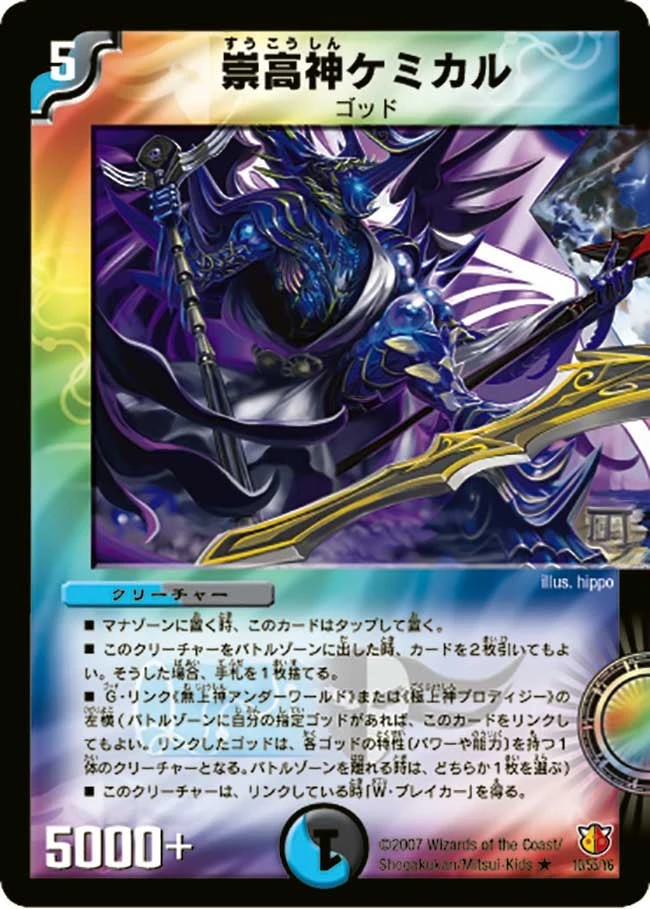 崇高神ケミカル FRONT