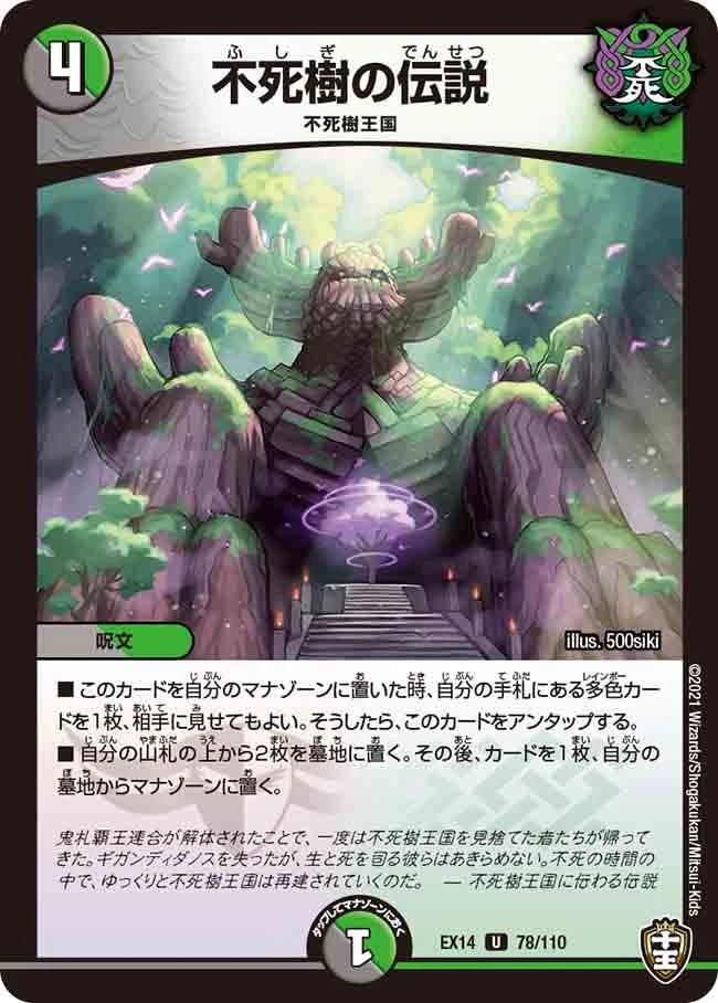 不死樹の伝説 FRONT