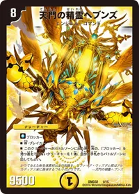 天門の精霊ヘブンズ - バリエーション1