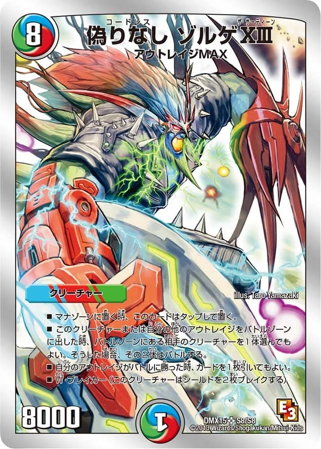 偽りなし ゾルゲXIII FRONT